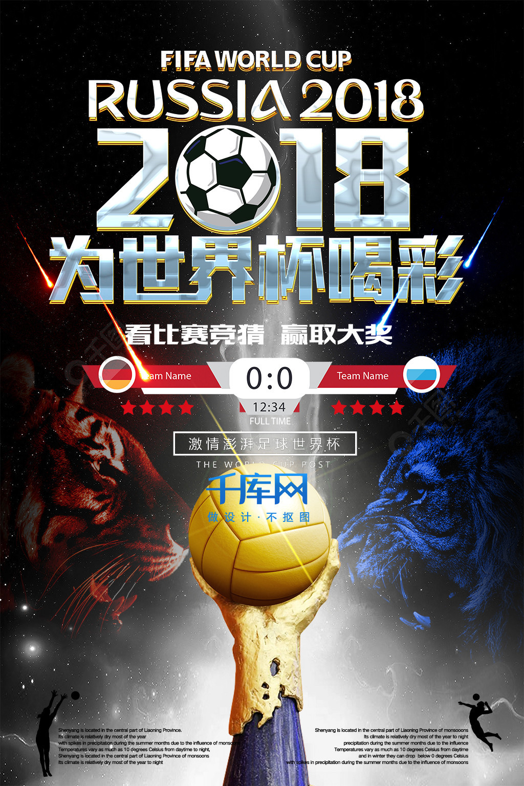 和球员个